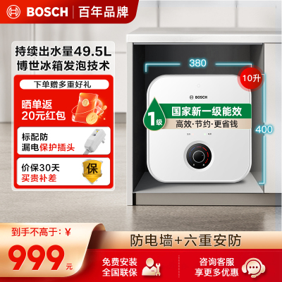 Bosch/博世10升小厨宝TR3000T10-2MH 2.8倍增容 1500W速热多重防护一级能效型储水式厨宝
