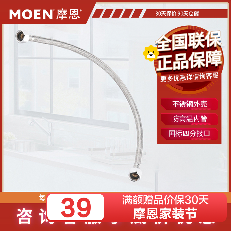 摩恩(MOEN)50cm冷热水龙头进水软管编织不锈钢波纹管4分厨卫配件200984