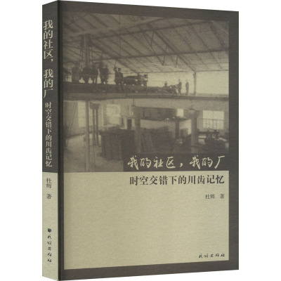 我的社区,我的厂 时空交错下的川齿记忆