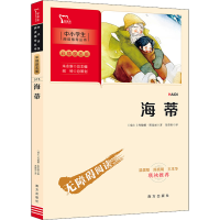 [M]海蒂-9787550166530