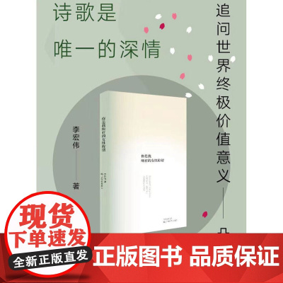 你是我所有的女性称谓 徐志摩诗歌奖得主李宏伟中国当代诗集作品 上海文艺出版社