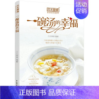 [正版]贝太厨房 一碗汤的幸福 菜谱家用 煲汤食谱 减肥汤 滋补营养汤菜快手靓汤西式浓汤 食谱书籍大全 菜谱大全厨师书