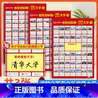 全国通用 [全5册]名校目标墙贴+大学城上下册 [正版]名校目标墙贴985/211全套3张985211大学介绍全国优质百