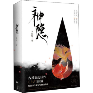 醉染图书神隐(2册)9787549267040