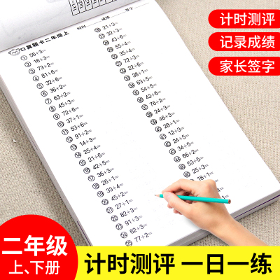老师推荐二年级口算题卡上册下册数学思维训练小学每天100道口算心算速算卡片一百以内加减法2乘法天天练人教版下练习册训练