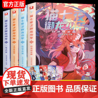 猫七夜之御龙少年1+2+3+4全四册自然学院一生之约日落峡谷北海荒原篇奇喵君故事作品奇幻成长冒险715青少年课外阅读