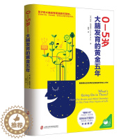 [醉染正版]正版图书 青豆家教馆:0-5岁--大脑发育的黄金五年莉丝·埃利奥特上海社会科学院978755203049