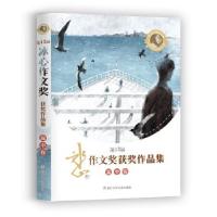 正版新书]冰心作文奖获奖作品集:3届·冰心作文奖获奖作品集[]