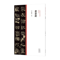 正版新书]礼器碑/中国历代经典碑帖.隶书系列陈振濂978754015683