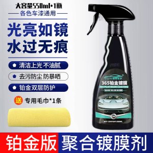 [补贴10%]汽车镀膜剂车漆镀晶纳米液体喷雾水晶正品车蜡渡膜液喷剂打蜡专用