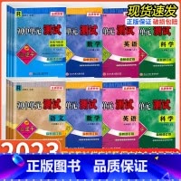 历史与社会 道德与法治[人教版] 九年级/初中三年级 [正版]2024孟建平初中单元测试卷七八九年级上下册语文数学英语科