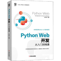 正版新书]Python Web开发从入门到精通张洪朋9787111645238