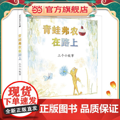 青蛙弗农在路上 麦克米伦世纪