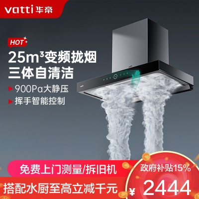 华帝(Vatti)25m³大吸力顶吸触控式抽油烟机 三腔·耀世S10三体自清洁 三维云降噪i11217