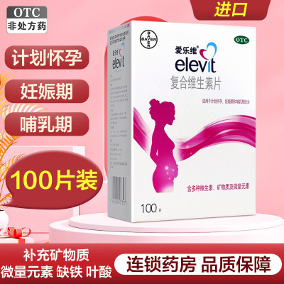 爱乐维 复合维生素片100片计划怀孕妊娠期哺乳期妇女备孕补充叶酸 爱乐维(Elevit)