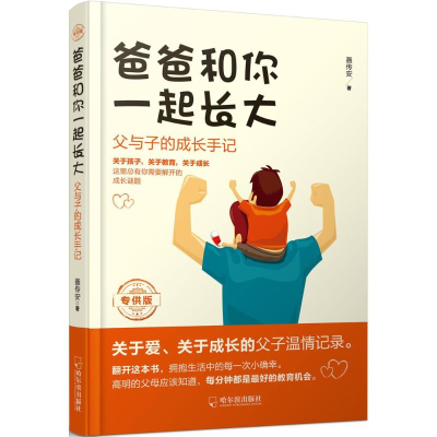 醉染图书爸爸和你一起长大9787548435860