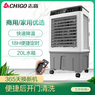 志高（CHIGO）冷风机L39Y工业水冷