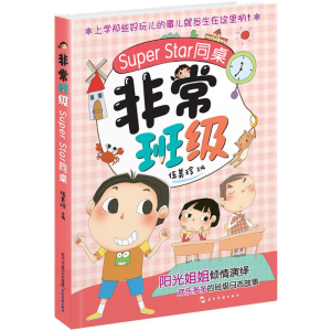 醉染图书Super Star同桌9787508534794