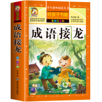 音像注音彩绘--成语接龙张永梅
