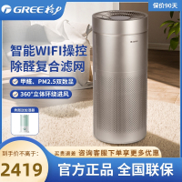 格力(GREE)空气净化器 甲醛数显 家用除甲醛 除细菌 除PM2.5 低噪 智能wifi控制 KJ400G-A01