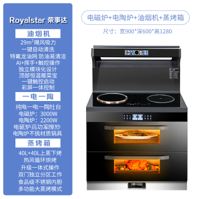 荣事达集成灶家用蒸烤箱一体灶台消毒柜纯电磁炉十大品牌排名2361