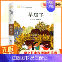 [正版]草房子原著完整版全集适合四五六年级小学课外书曹文轩小说阅读鉴赏睡前童话故事书经典书目儿童文学读物小说儿童图书
