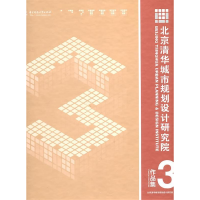 正版新书]北京清华城市规划设计研究院3:作品集北京清华城市规
