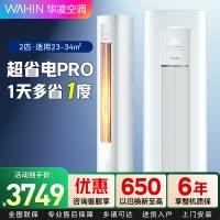 华凌超省电Pro2匹柜机新一级能效变频冷暖 大风口 一键防直吹 独立除湿 客厅柜机空调KFR-51LW/N8HA1Ⅲ