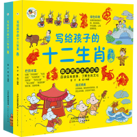 [M]写给孩子的十二生肖(全2册) 雷子,易磊 编 -9787530599662