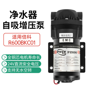 帮客材配 倍科BEKO净水器R600BKC01净水机配件 增压泵 压力泵 电机 抽水泵