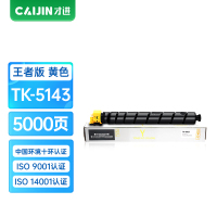 才进王者版适用京瓷TK-5143粉盒kyocera ECOSYS M6030cdn黄色碳粉M6530cdn墨粉盒P613