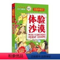[正版]体验沙漠 体验课堂系列 可怕的科学青少年科普新经典 儿童书籍9-12-15岁 小学课生课外阅读三四五六年级 北