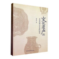 音像文化遗产的多学科理论与实践研究张景明著