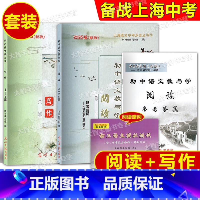 2025届 初中语文教与学 写作+阅读+答案 初中通用 [正版]任选2025初中语文教与学阅读 参考答案 写作 2025