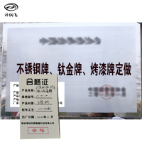 科纳飞 不锈钢牌(钛金牌)烤漆牌(100x100cm)