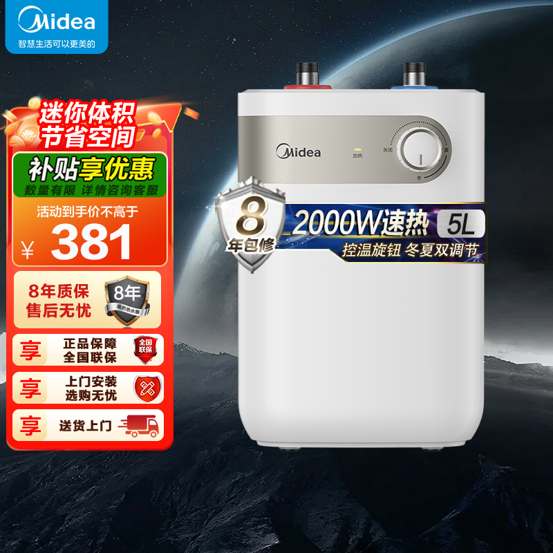 美的小厨宝5L储水式热水器家用厨房卫生间小型迷你电热水器20A1C极地白