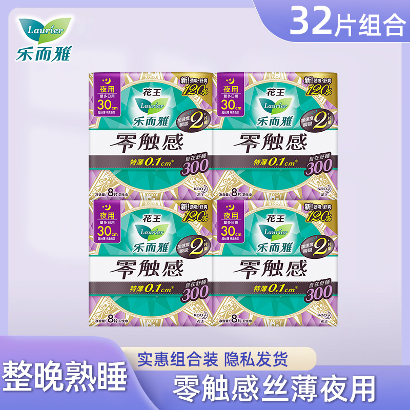 乐而雅 Laurier超薄干爽卫生巾夜用加长款长效吸收防漏设计