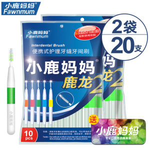 小鹿妈妈(FAWN MUM)牙缝刷齿间隙刷正畸矫正牙刷I型鹿龙2牙间刷1.0mm20支(赠随身盒)