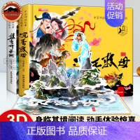 [2册]盘古开天地+沉香救母 [正版]儿童立体书3d翻翻书沉香救母立体书全2册 幼儿0-1-2-3-6岁早教启蒙情景认知
