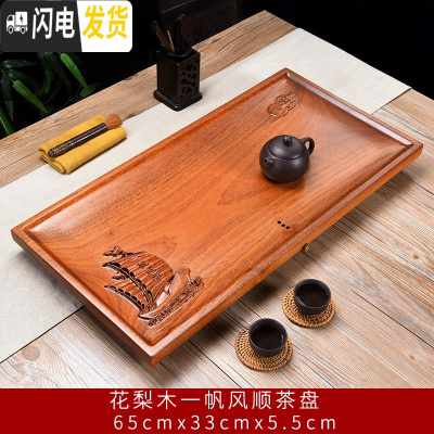 三维工匠花梨木整块实木茶盘排水家用小茶台简约长方形功夫茶托电木款茶海 花梨木一帆风顺茶盘茶具