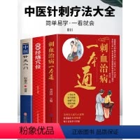 [正版]3册 刺血治病一本通 中医针灸入门 图解经络穴位 放血治百病针灸大成 疏通经络腧穴学放血疗法刺血书 中国民间刺