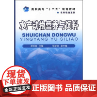水产动物营养与饲料(徐亚超)