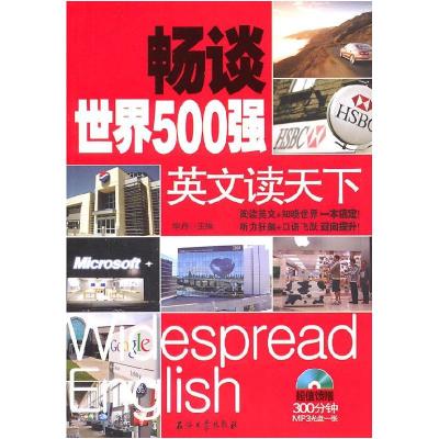 正版新书]畅谈世界500强英文读天下李丹9787502183639