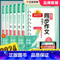 小学英语句子训练 六年级下 [正版]2024春新版同步作文三四五六年级上下册人教版小学生一3二5年级语文看图写话写作范文