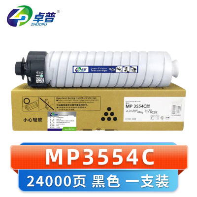 卓普 硒鼓MP3554C适用理光MP5054 3054SP 支