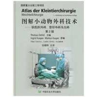 [M]图解小动物外科技术(第2版)-9787811172775