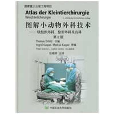 [M]图解小动物外科技术(第2版)-9787811172775