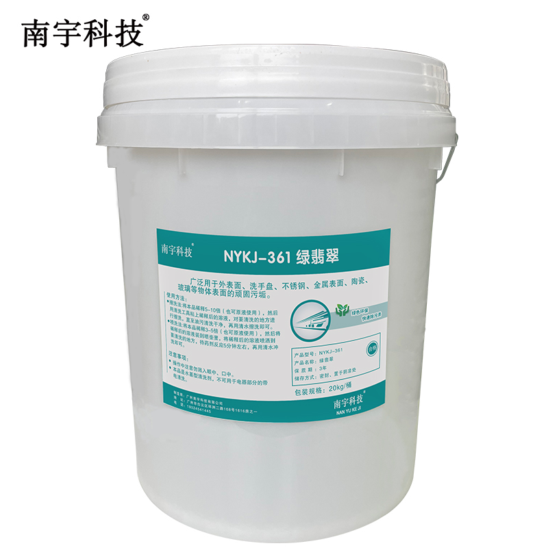 南宇科技 绿翡翠 20kg NYKJ-361 桶