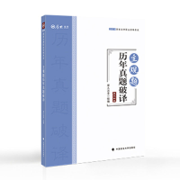正版新书]主观题历年真题破译(2019国家法律职业资格考试)厚大法