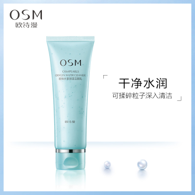 欧诗漫珍珠水氧洁颜乳120ml洁面乳深层清洁温和收缩毛孔平衡水油洗面奶洁面膏
